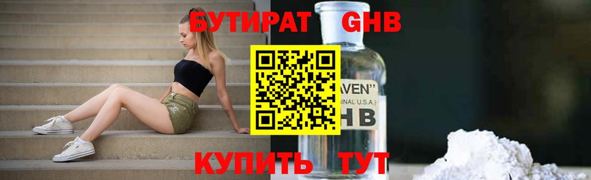 БУТИРАТ GHB  Вход с VPN  Острогожск 