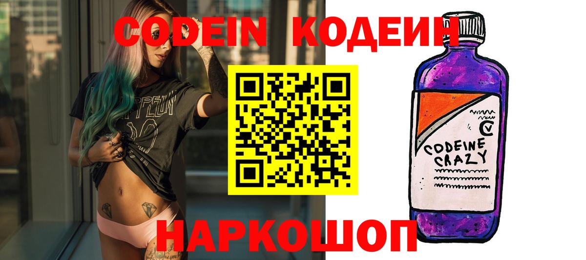 Кодеиновый сироп Lean Purple Drank  Вход с VPN  Codein напиток Lean (лин)  Острогожск 