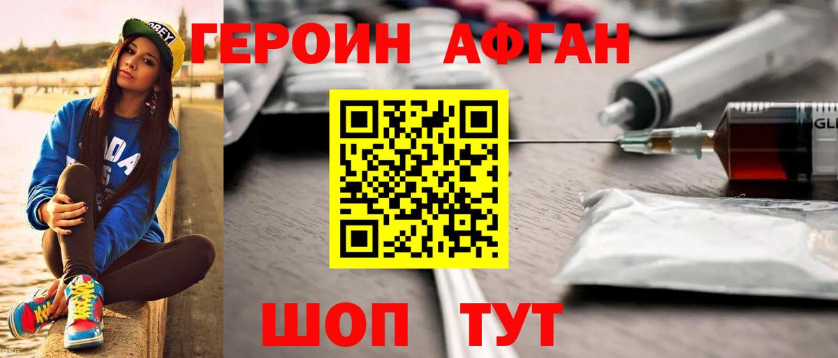 Героин  Героин афганец  Вход с VPN  Острогожск 