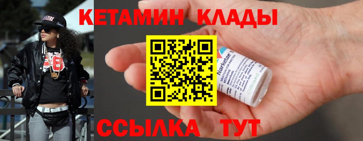 Кетамин ketamine  Вход с VPN  Острогожск 